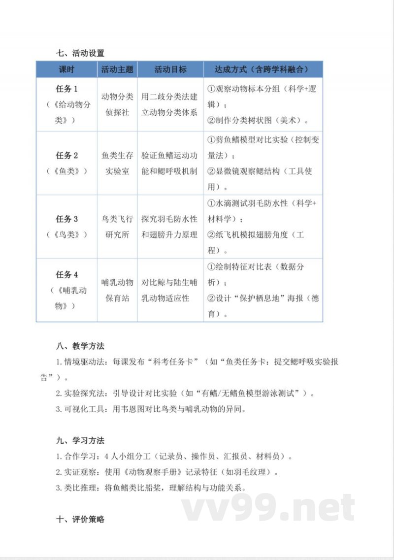 苏教版科学四年级上册全册大单元教学设计 苏教版科学四年级上册全册大单元教学设计