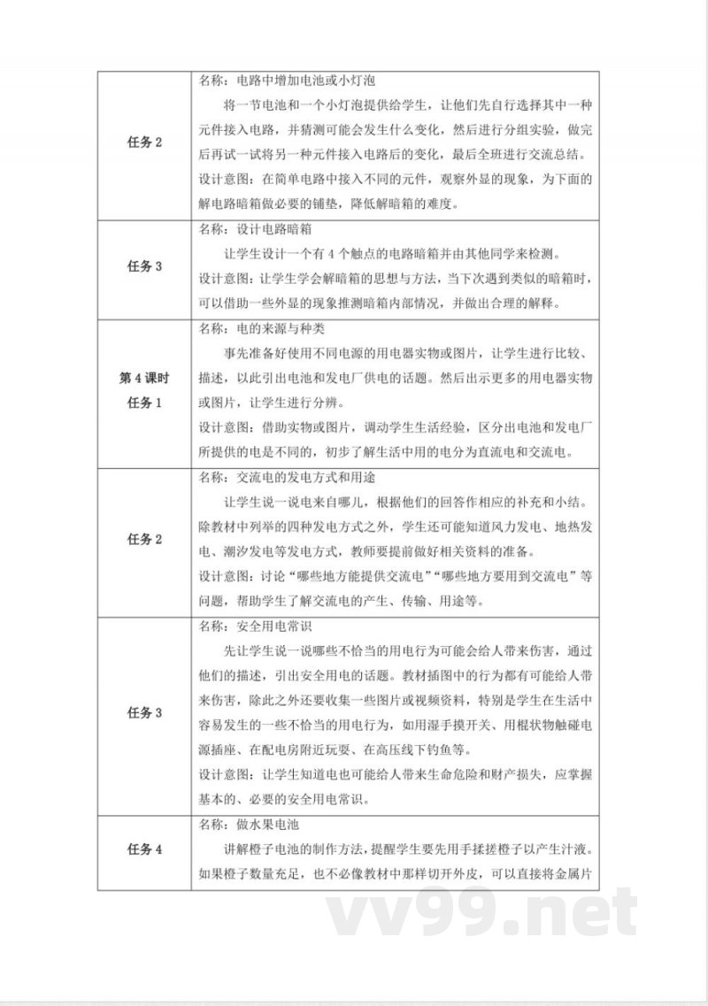 苏教版科学四年级上册第四单元《简单电路》大单元教学设计 苏教版科学四年级上册第四单元《简单电路》大单元教学设计