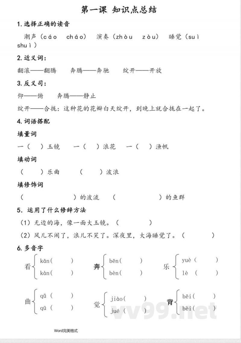 三年级语文(上册)-知识点总结-S版