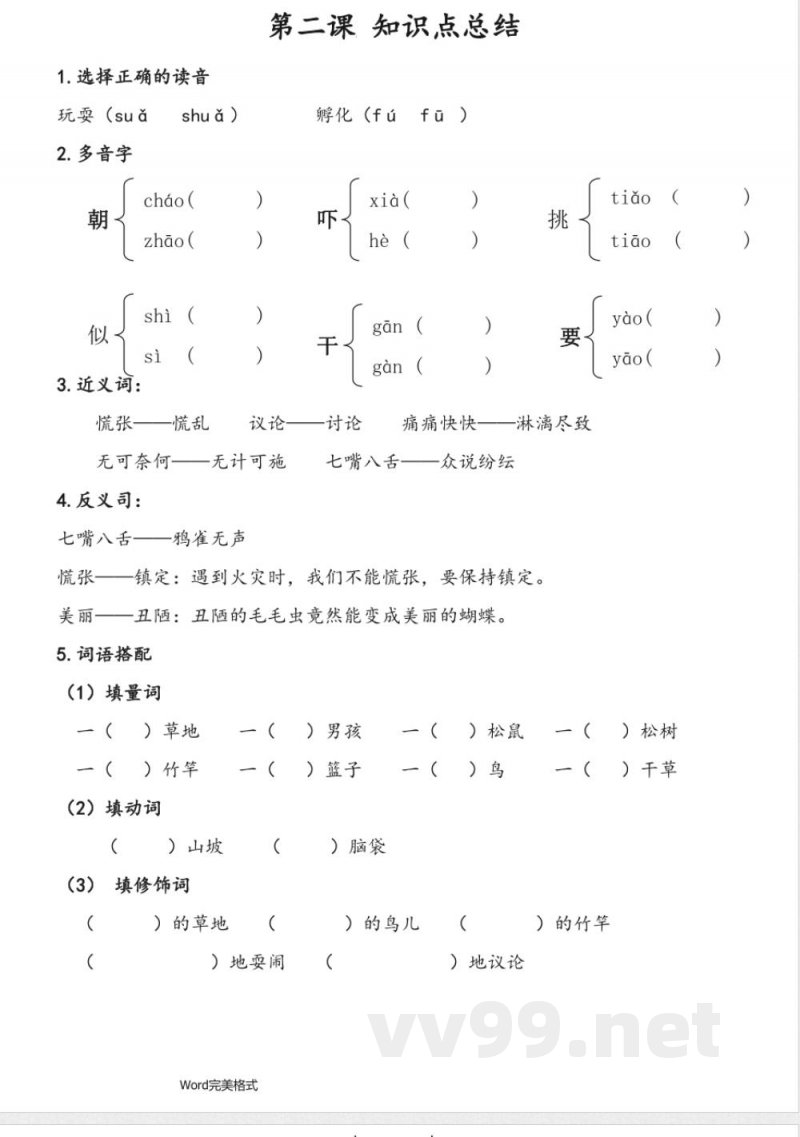三年级语文(上册)-知识点总结-S版