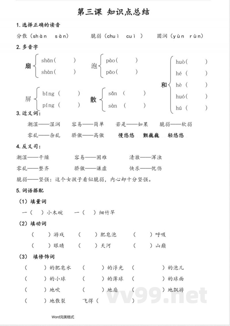三年级语文(上册)-知识点总结-S版