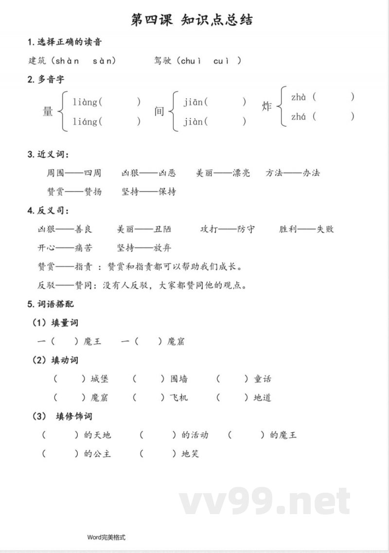 三年级语文(上册)-知识点总结-S版