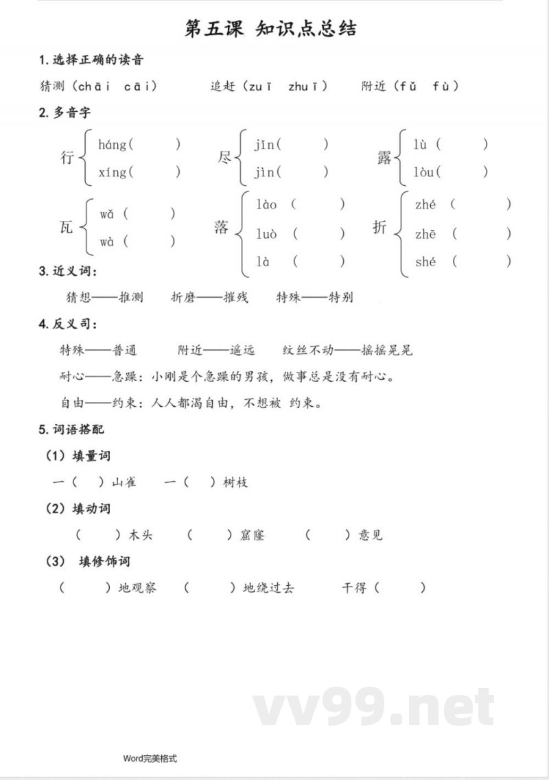三年级语文(上册)-知识点总结-S版