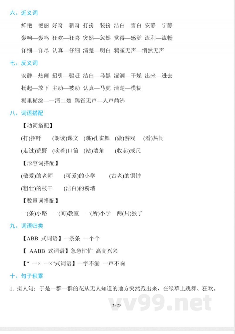 部编版语文三年级上册知识点