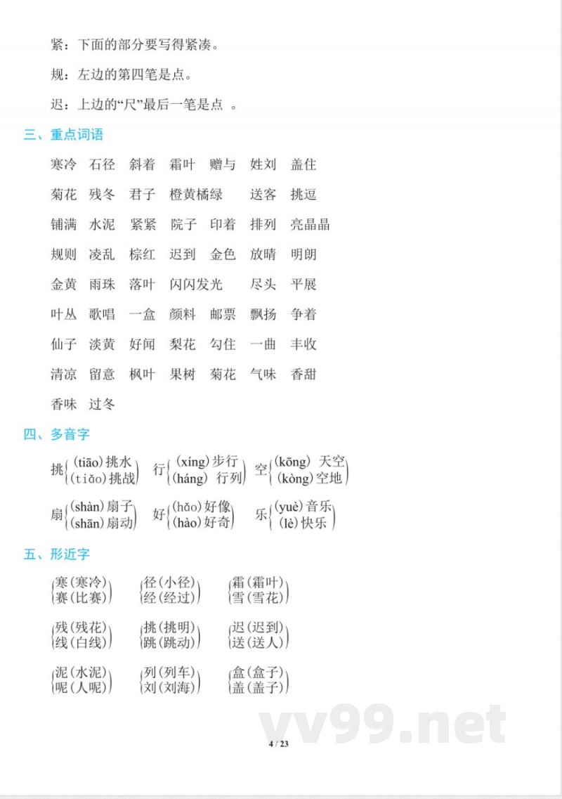 部编版语文三年级上册知识点