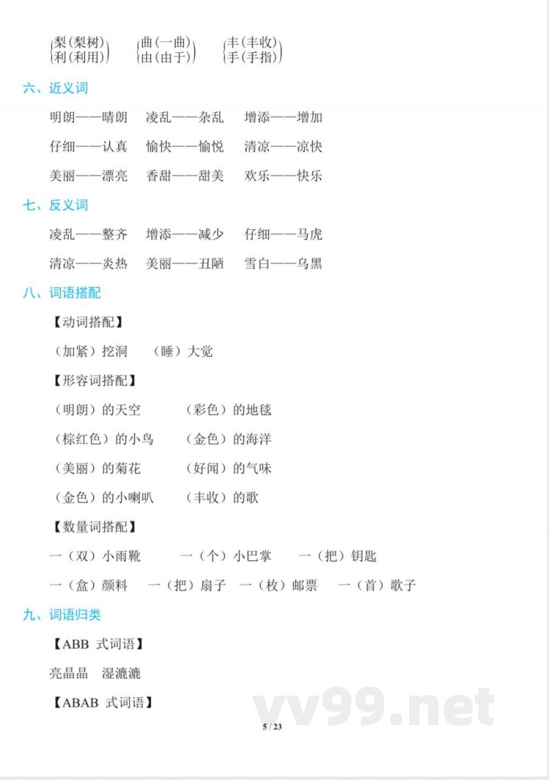 部编版语文三年级上册知识点