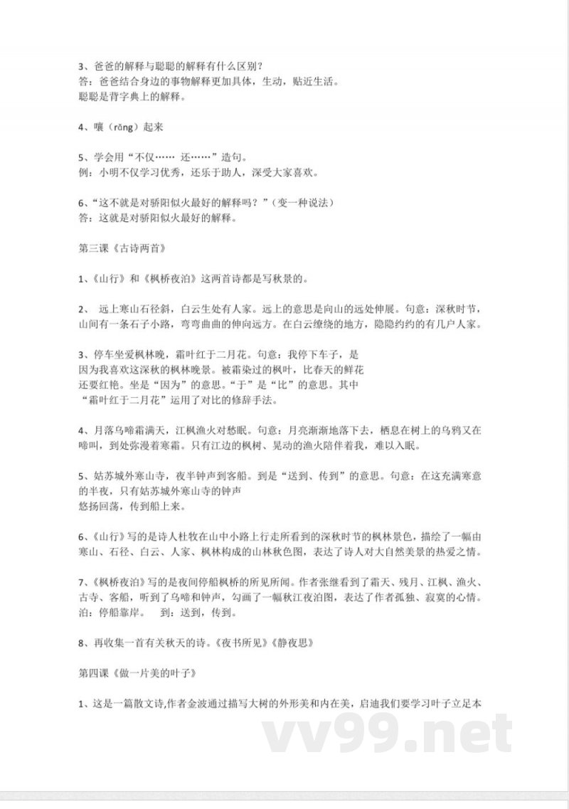 小学语文-三年级上册语文知识点