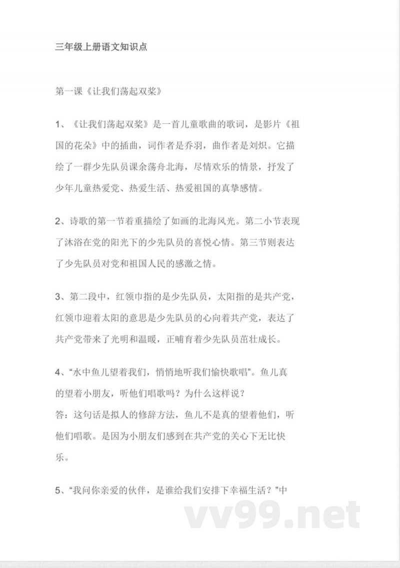 小学语文知识点-苏教版三年级语文上册知识点总结