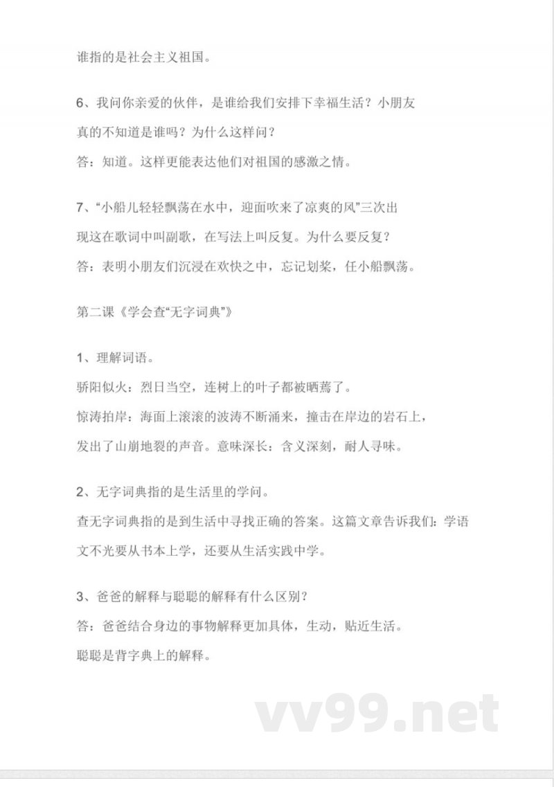 小学语文知识点-苏教版三年级语文上册知识点总结