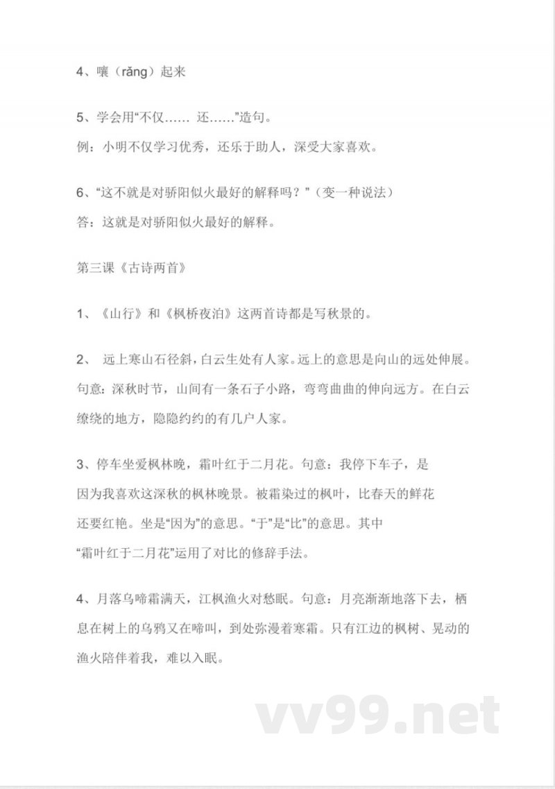 小学语文知识点-苏教版三年级语文上册知识点总结