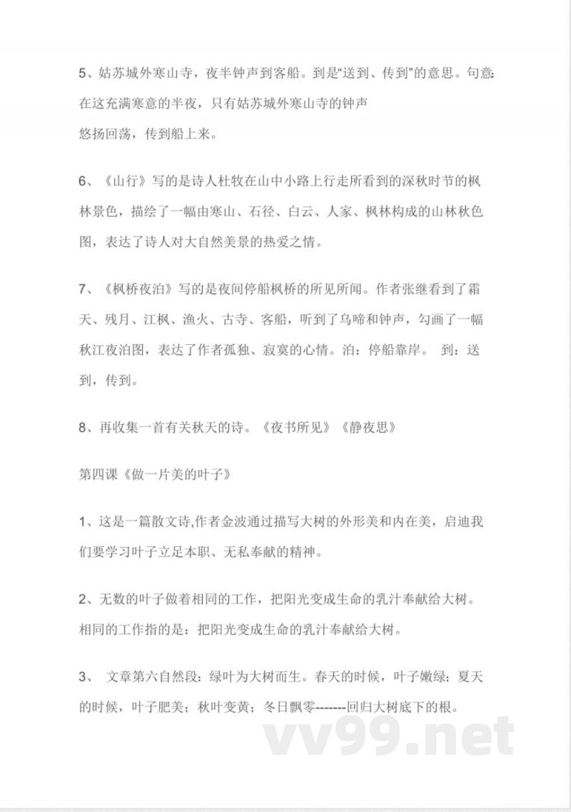 小学语文知识点-苏教版三年级语文上册知识点总结