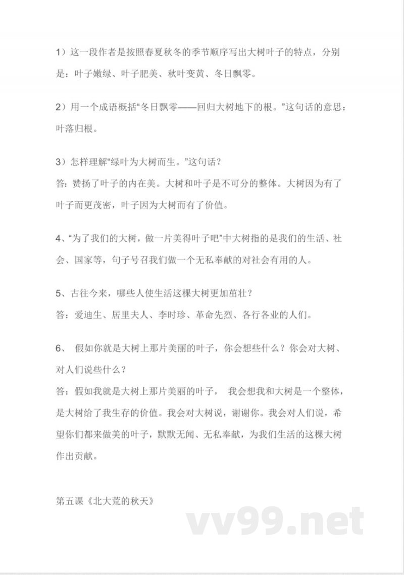 小学语文知识点-苏教版三年级语文上册知识点总结