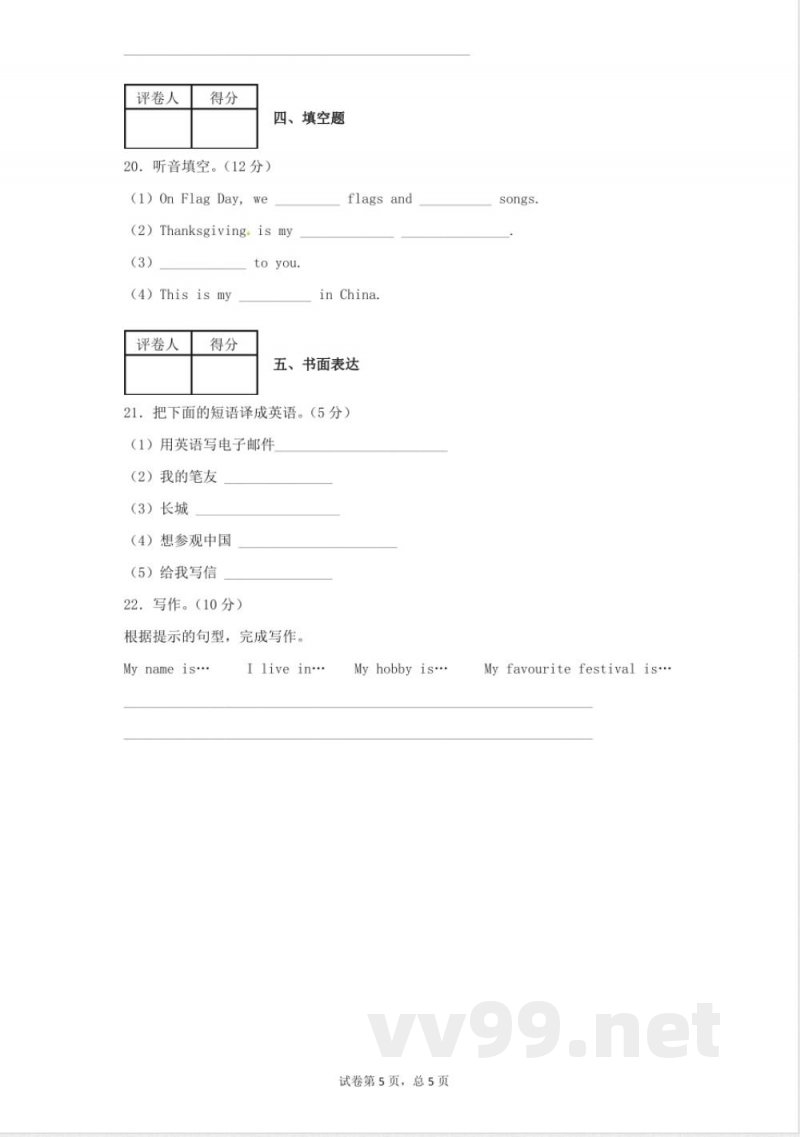 外研版六年级上册英语期中试卷B 外研版六年级上册英语期中试卷B