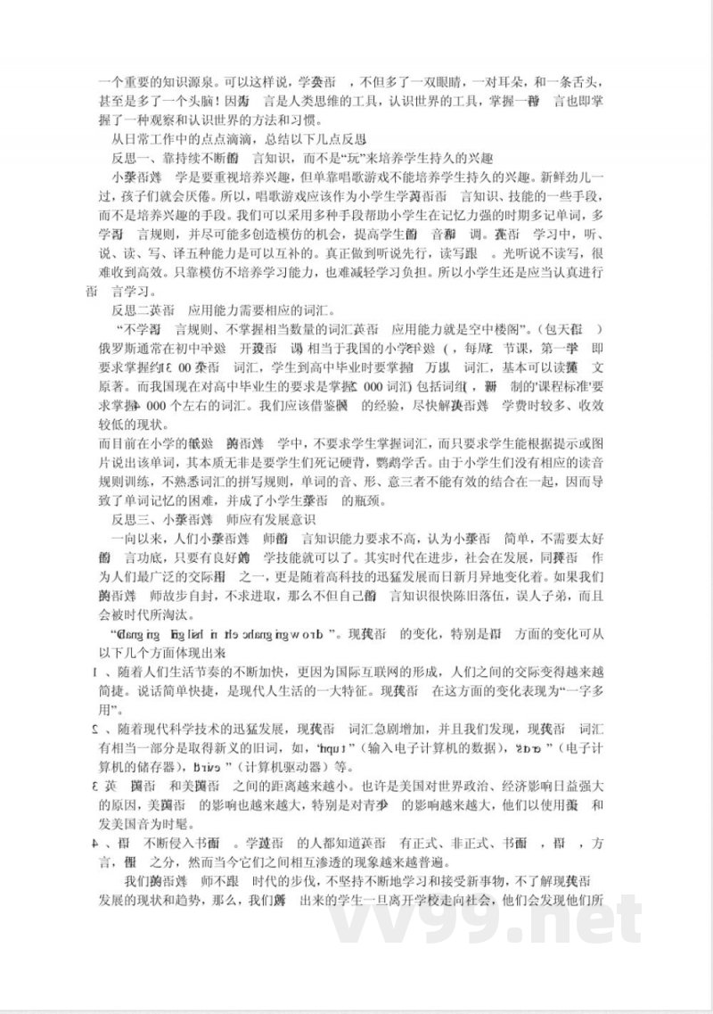 外研版六年级英语（上册）教案
