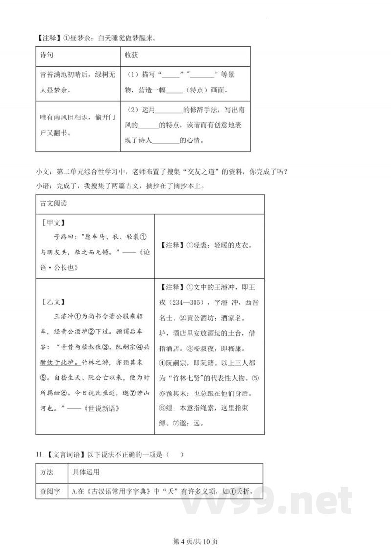 精品解析:湖南长沙湖南师大附中教育集团2022-2023学年七年级上学期期中语文试题(原卷加解析) 精品解析:湖南长沙湖南师大附中教育集团2022-2023学年七年级上学期期中语文试题(原卷加解析)