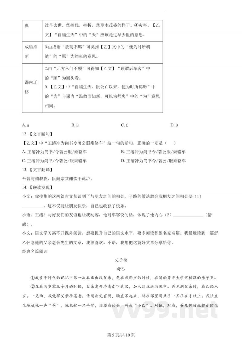 精品解析:湖南长沙湖南师大附中教育集团2022-2023学年七年级上学期期中语文试题(原卷加解析) 精品解析:湖南长沙湖南师大附中教育集团2022-2023学年七年级上学期期中语文试题(原卷加解析)