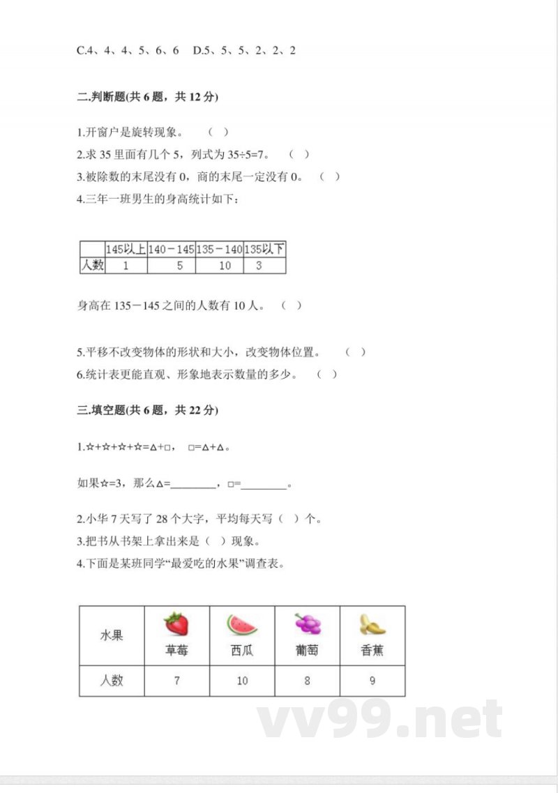小学数学人教版二年级下册期中试卷2（含答案）