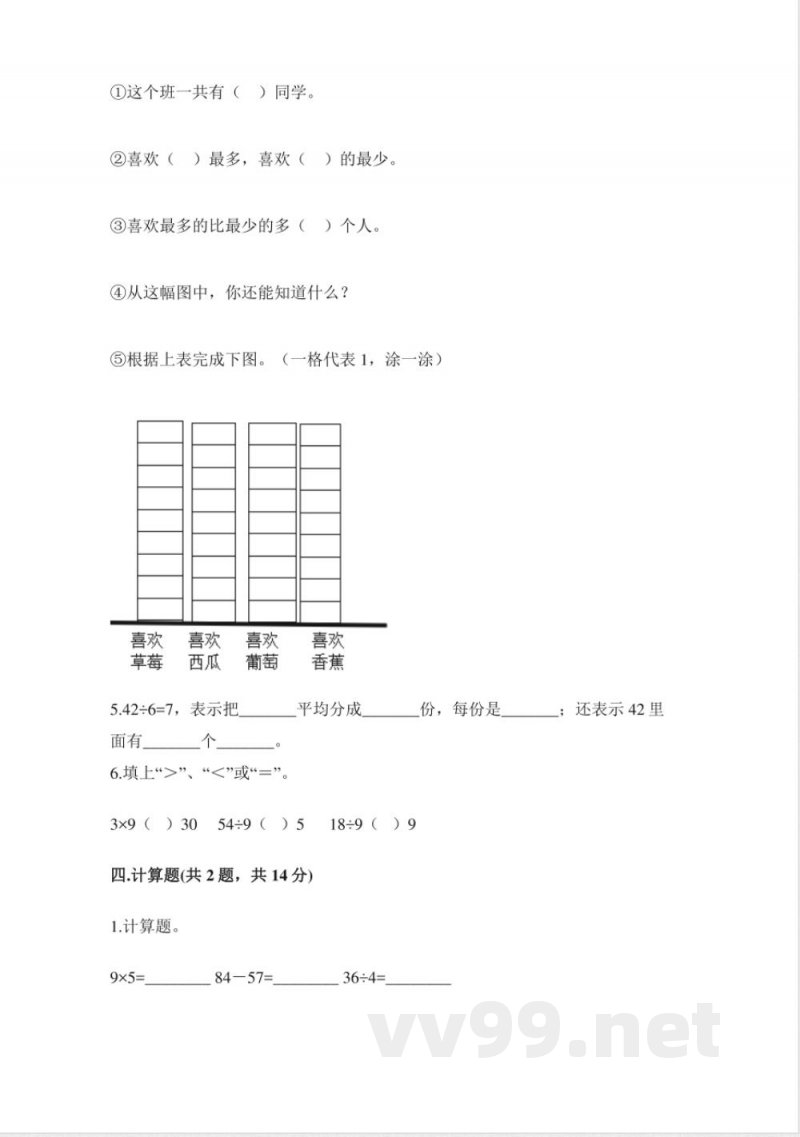 小学数学人教版二年级下册期中试卷2（含答案）