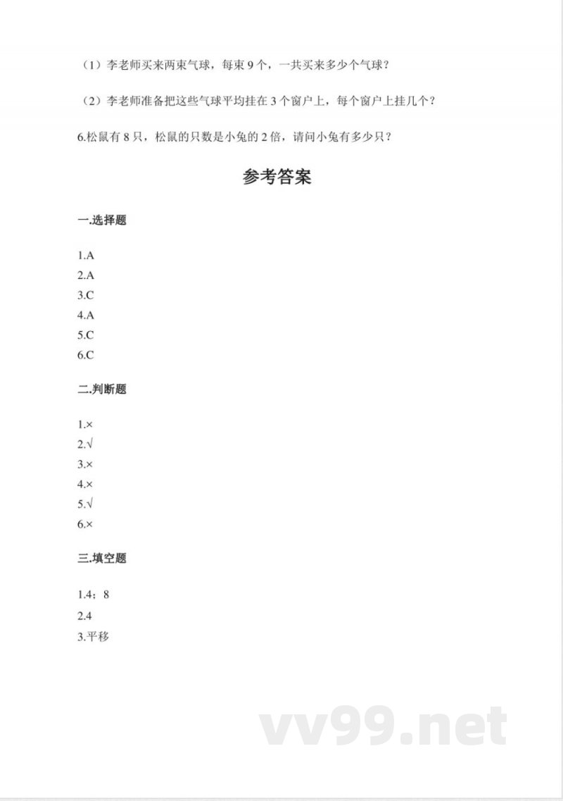 小学数学人教版二年级下册期中试卷2（含答案）