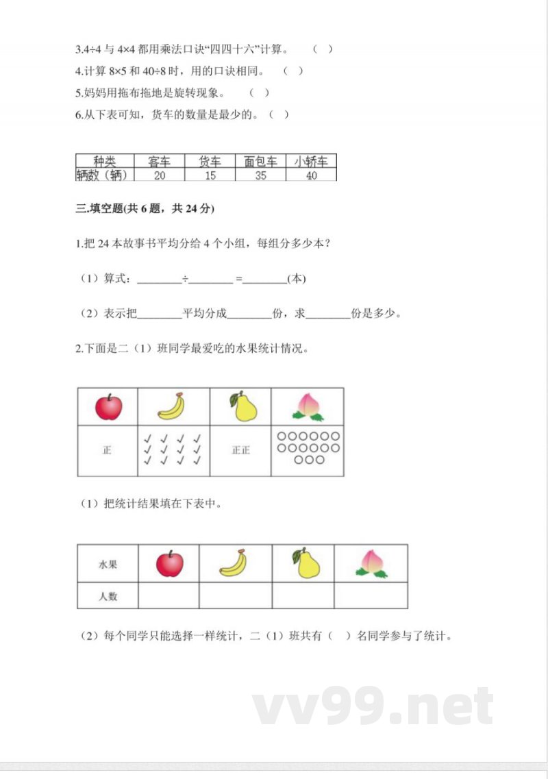 小学数学人教版二年级下册期中试卷1(含答案) 小学数学人教版二年级下册期中试卷1(含答案)