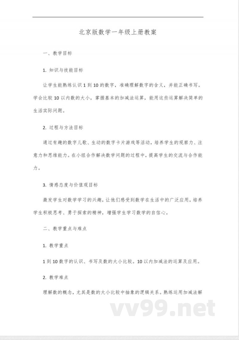 北京小学数学一年级上册_20 北京小学数学一年级上册_20