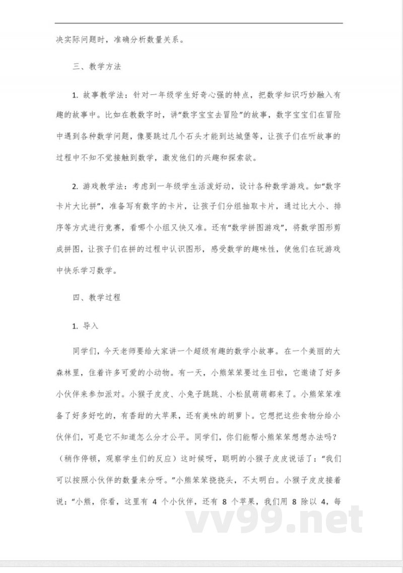 北京小学数学一年级上册_20 北京小学数学一年级上册_20