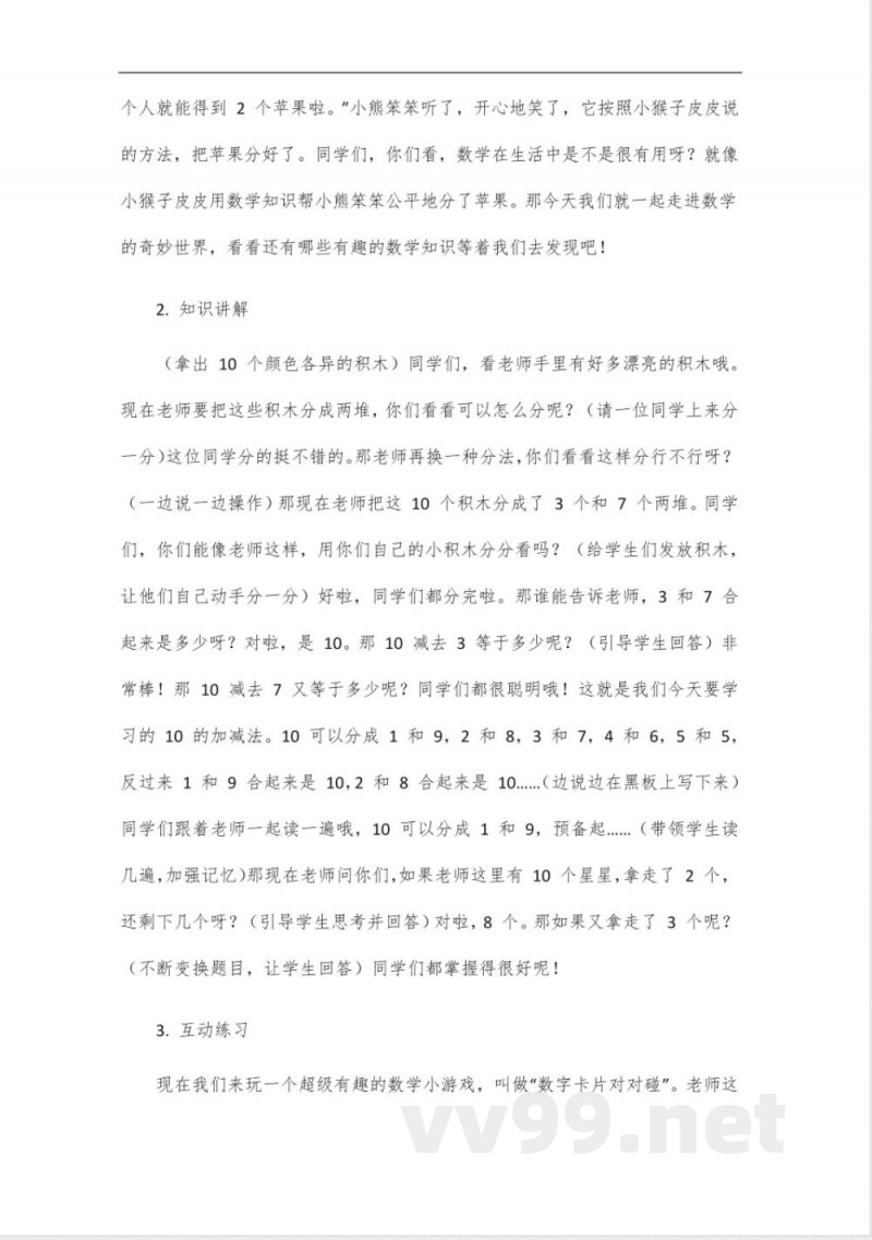 北京小学数学一年级上册_20 北京小学数学一年级上册_20