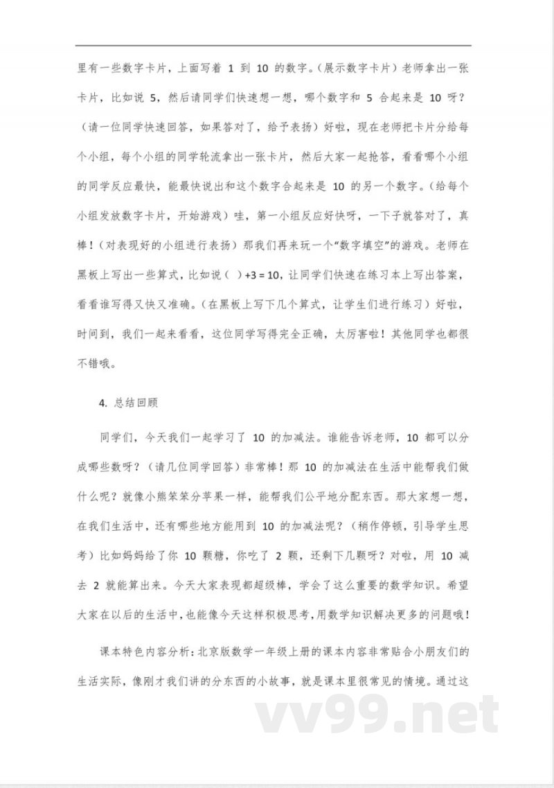 北京小学数学一年级上册_20 北京小学数学一年级上册_20