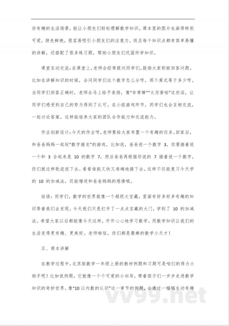 北京小学数学一年级上册_20 北京小学数学一年级上册_20