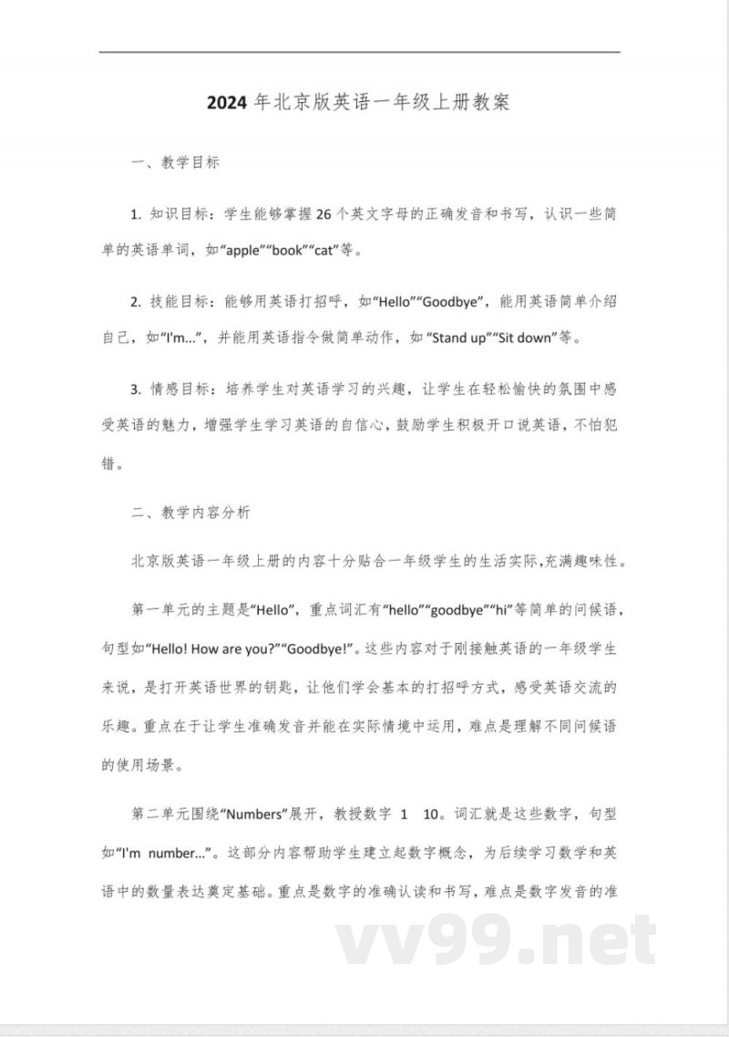 2024年北京版英语一年级上册 2024年北京版英语一年级上册