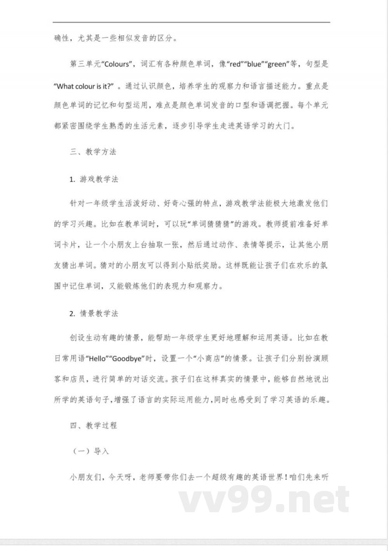 2024年北京版英语一年级上册 2024年北京版英语一年级上册