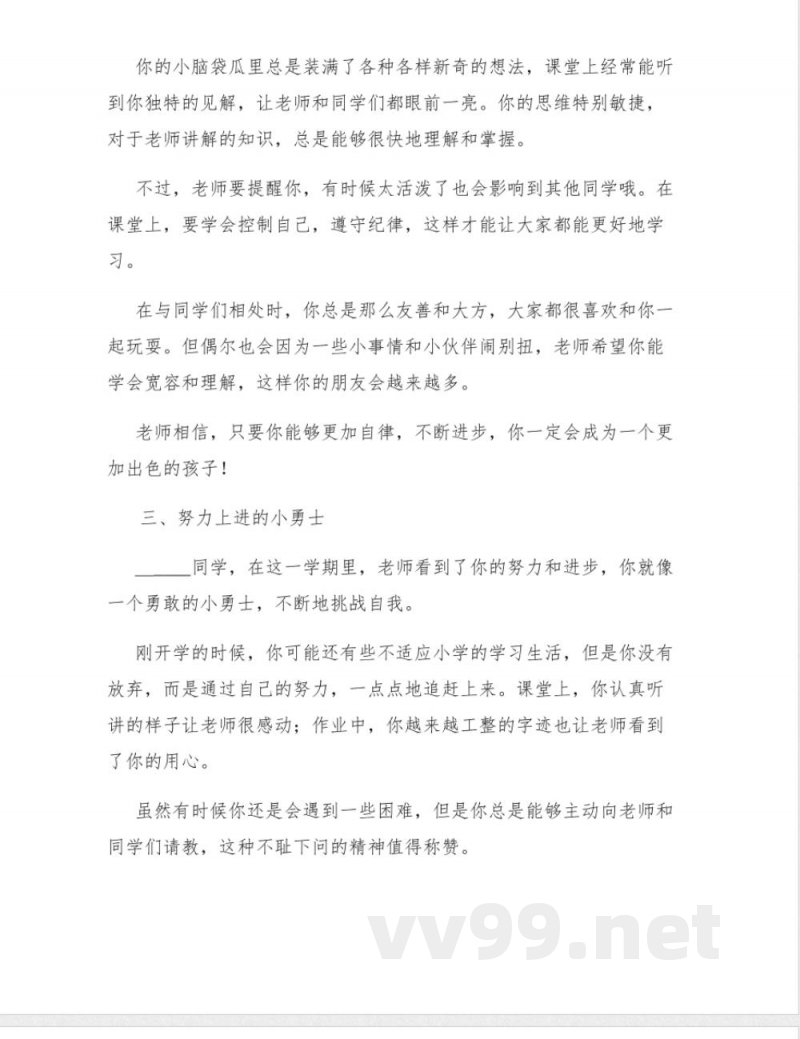 一年级上册期末评语 一年级上册期末评语