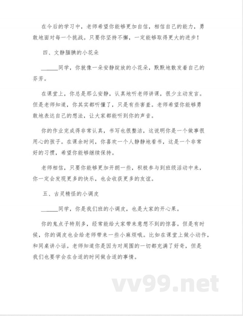 一年级上册期末评语 一年级上册期末评语