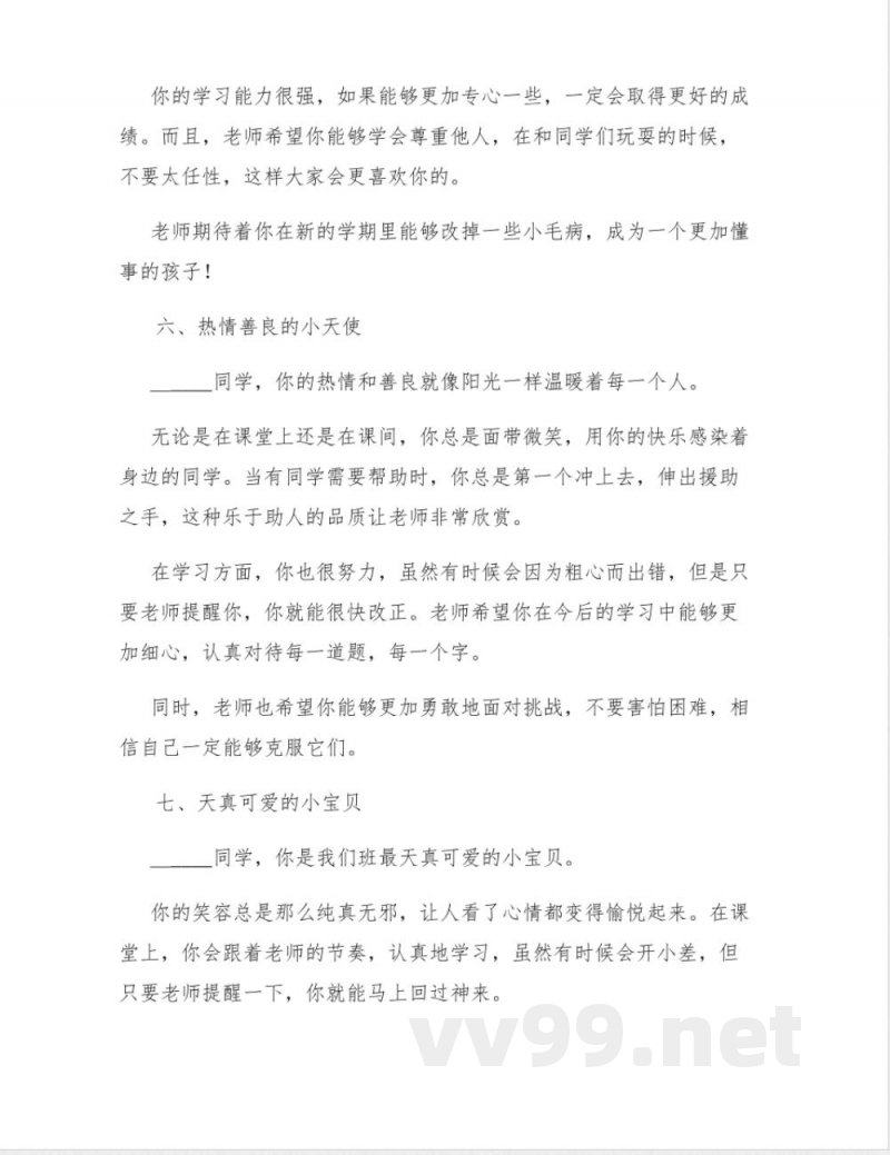一年级上册期末评语 一年级上册期末评语