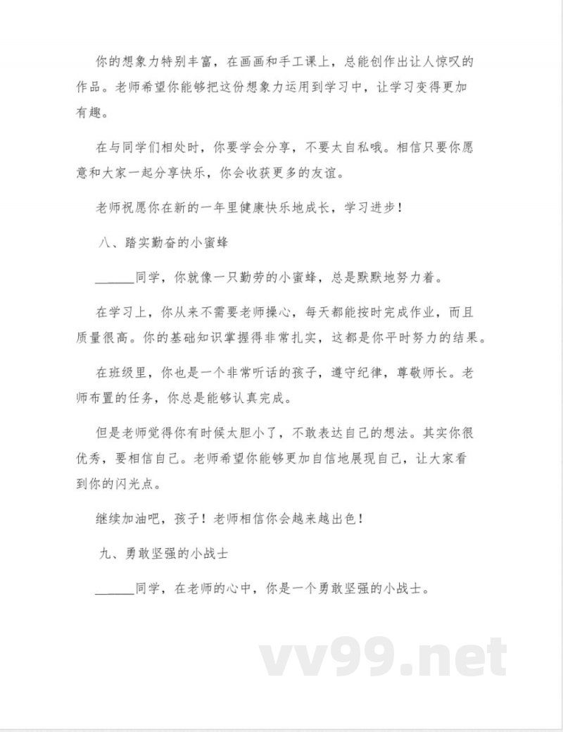 一年级上册期末评语 一年级上册期末评语
