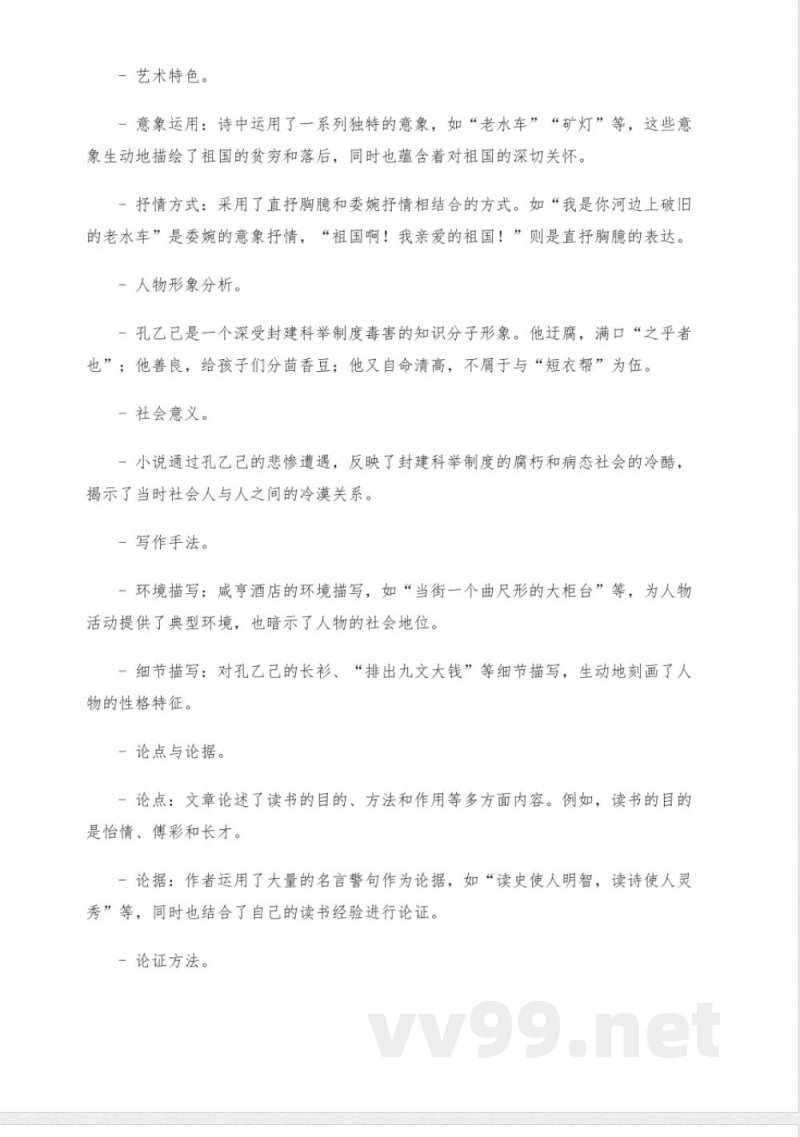 统编版语文九年级下册 统编版语文九年级下册