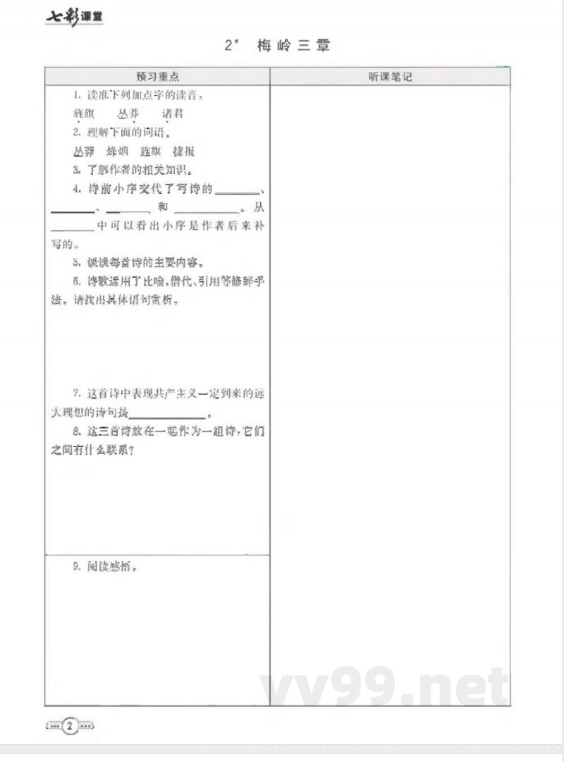 统编版语文九年级下册预习卡 统编版语文九年级下册预习卡