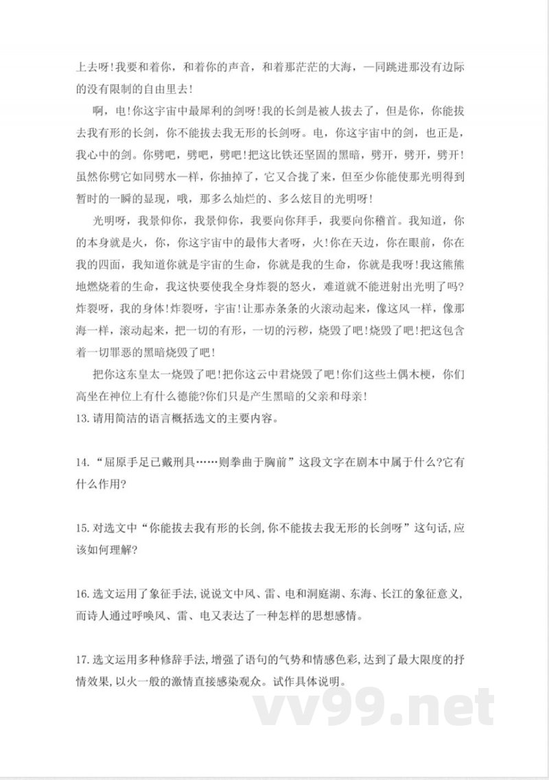 统编版语文九年级下册第五单元练习题(含答案) 统编版语文九年级下册第五单元练习题(含答案)