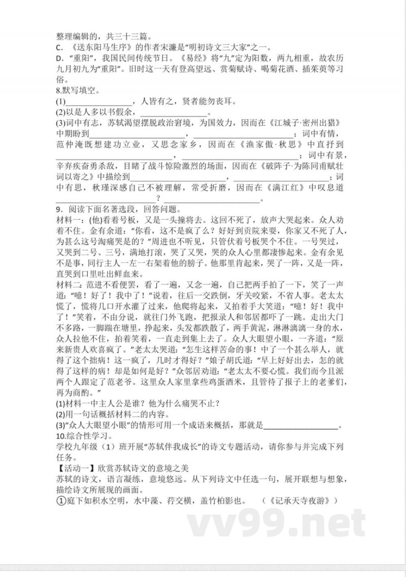统编版语文九年级下册第三单元练习题(含答案) 统编版语文九年级下册第三单元练习题(含答案)