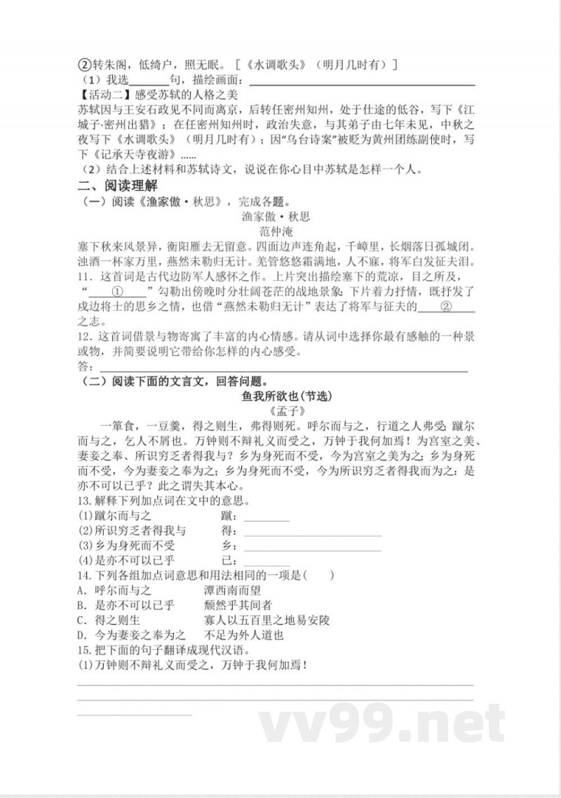 统编版语文九年级下册第三单元练习题(含答案) 统编版语文九年级下册第三单元练习题(含答案)