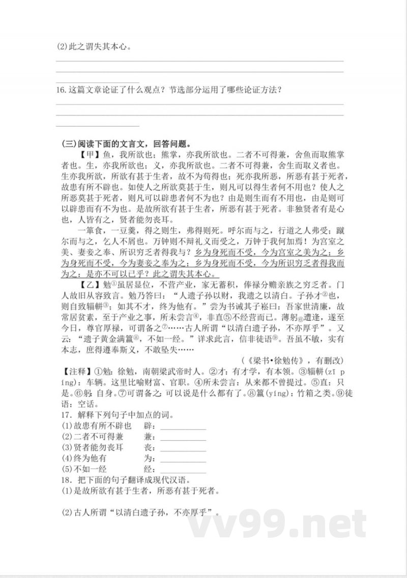 统编版语文九年级下册第三单元练习题(含答案) 统编版语文九年级下册第三单元练习题(含答案)
