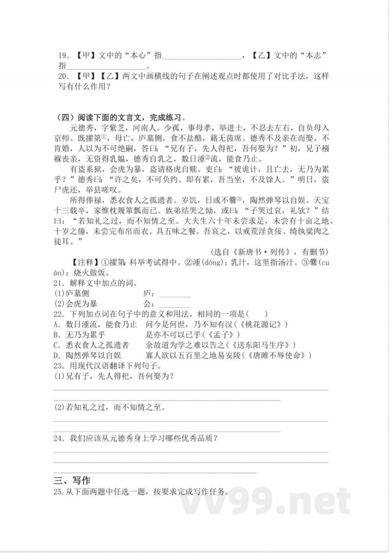 统编版语文九年级下册第三单元练习题(含答案) 统编版语文九年级下册第三单元练习题(含答案)