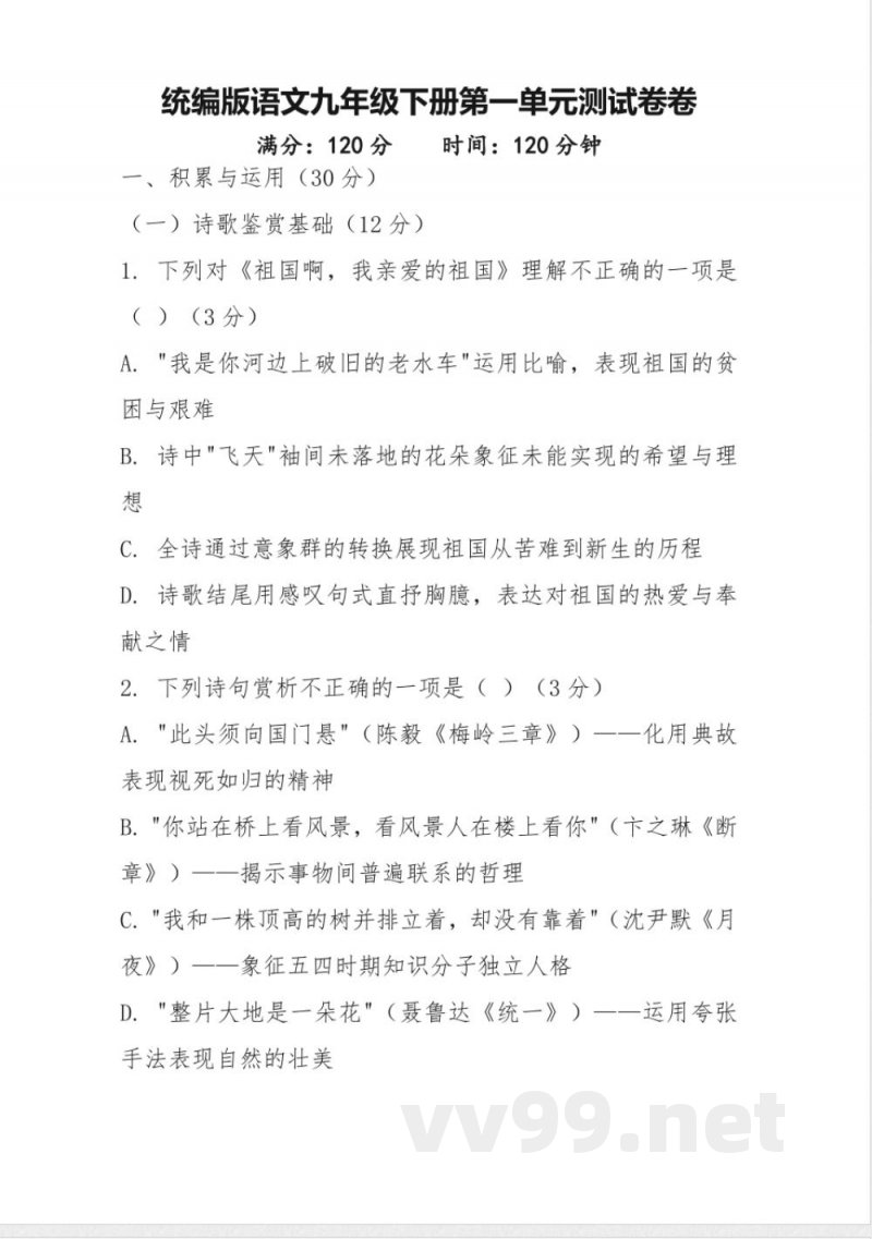 第一单元单元检测（含答案）2024-2025学年统编版语文九年级下册