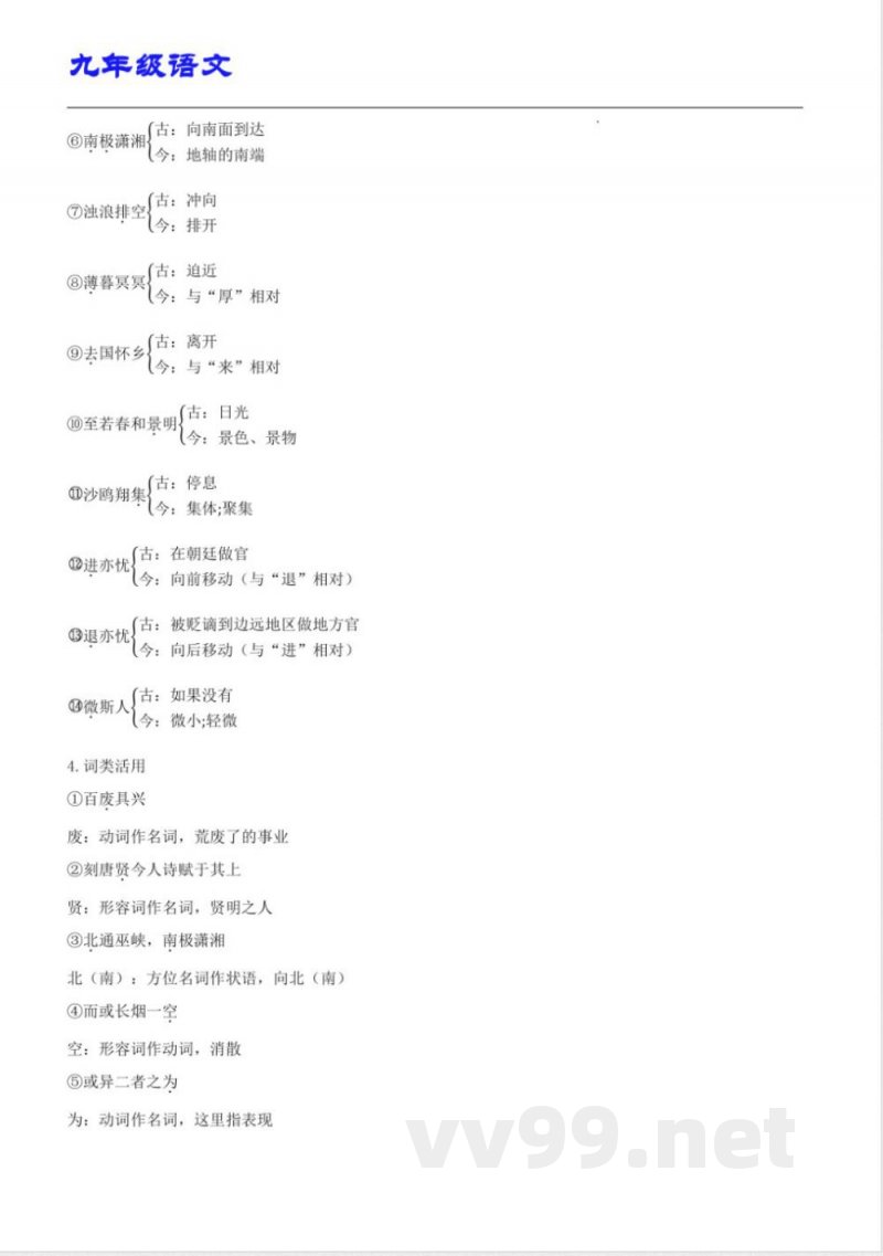 九年级(统编版)语文上册 第三单元速记清单 九年级(统编版)语文上册 第三单元速记清单