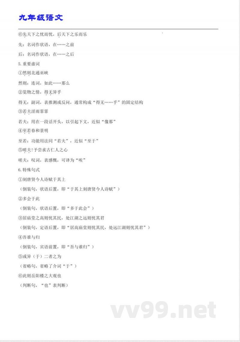九年级(统编版)语文上册 第三单元速记清单 九年级(统编版)语文上册 第三单元速记清单