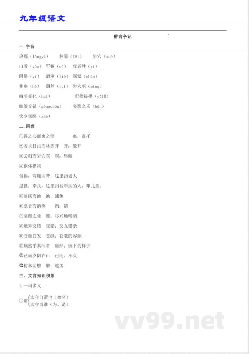 九年级(统编版)语文上册 第三单元速记清单 九年级(统编版)语文上册 第三单元速记清单