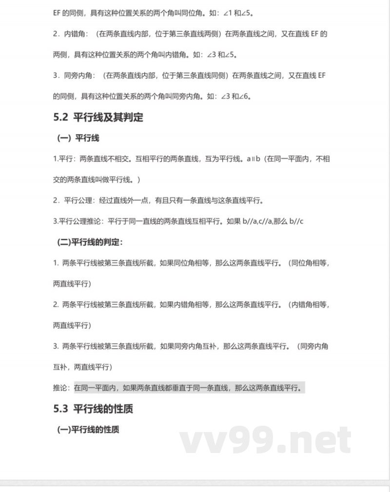 七年级下册数学人教版知识要点汇总 七年级下册数学人教版知识要点汇总