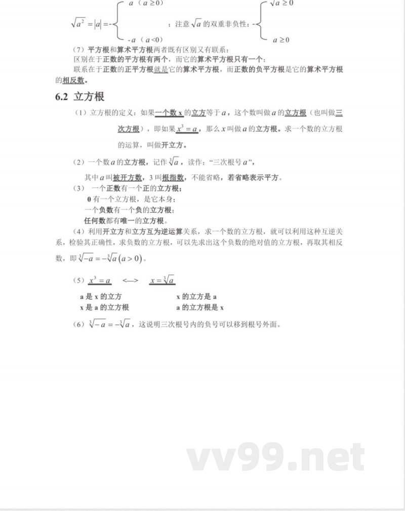 七年级下册数学人教版知识要点汇总 七年级下册数学人教版知识要点汇总
