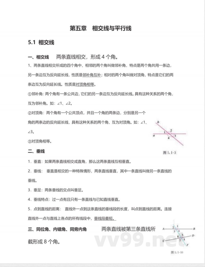 七年级下册数学人教版知识要点汇总 七年级下册数学人教版知识要点汇总