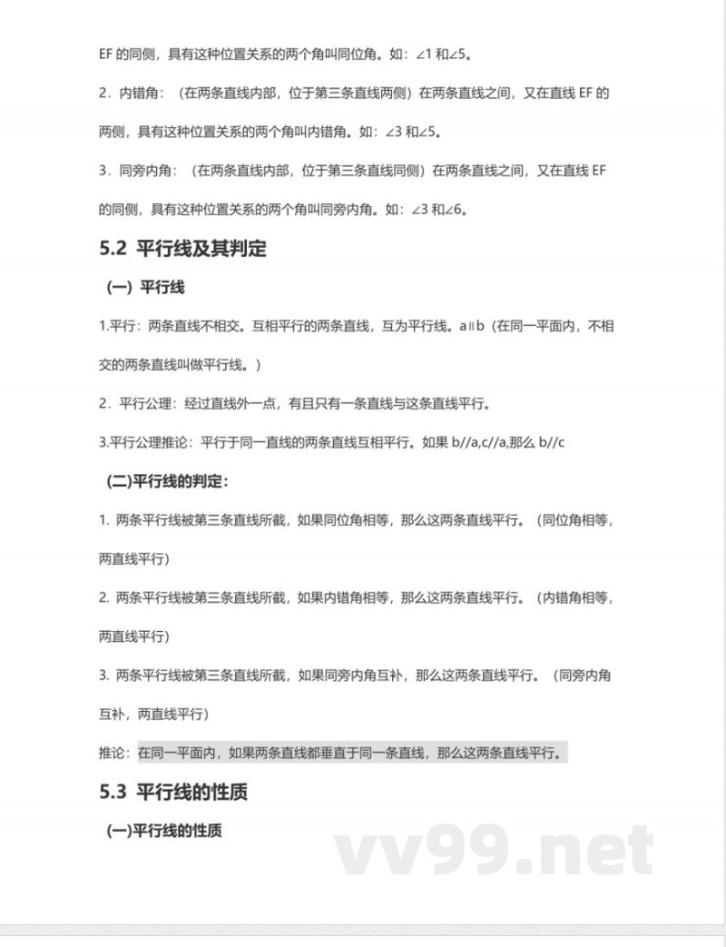 七年级下册数学人教版知识要点汇总 七年级下册数学人教版知识要点汇总